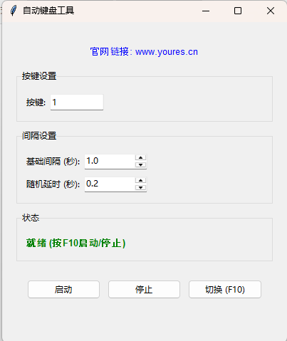 键盘按键助手小工具