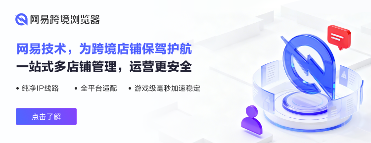 告别网络卡顿，锁定纯净IP：解锁跨境店铺的安全加速方案