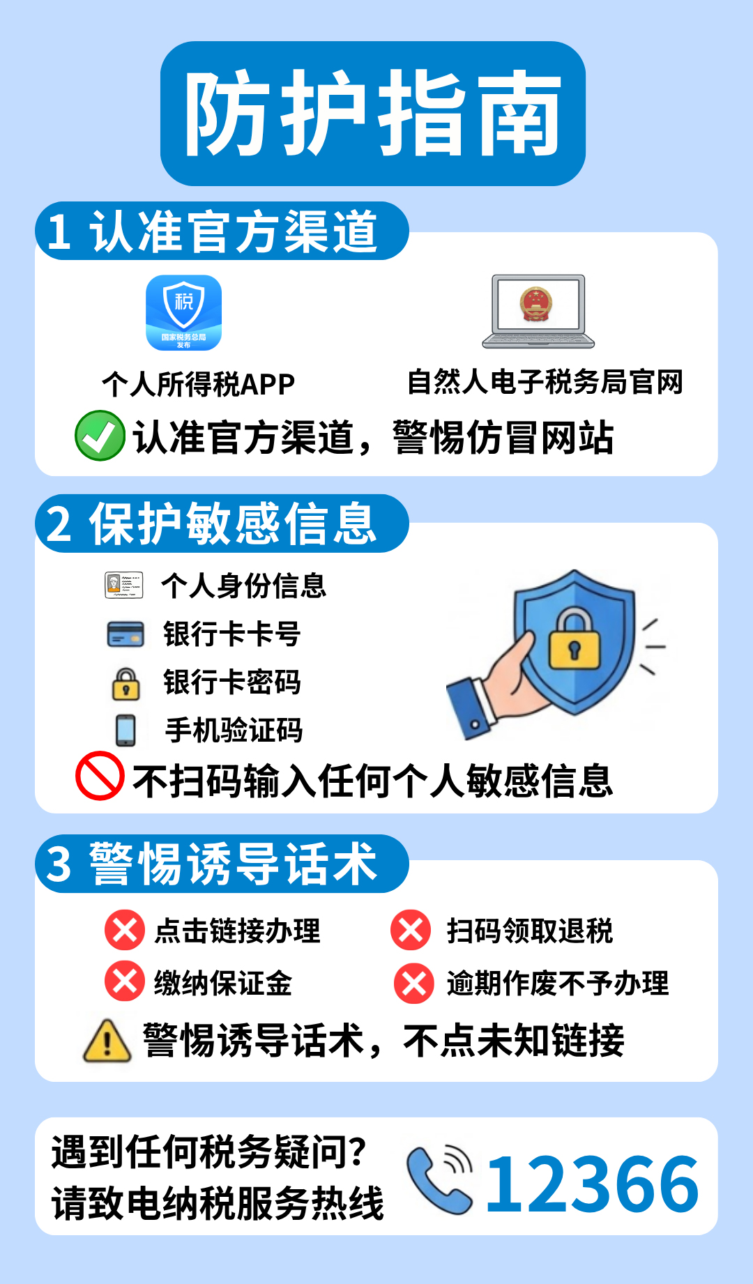 收到退税、补贴通知？当心！这可能是诈骗！