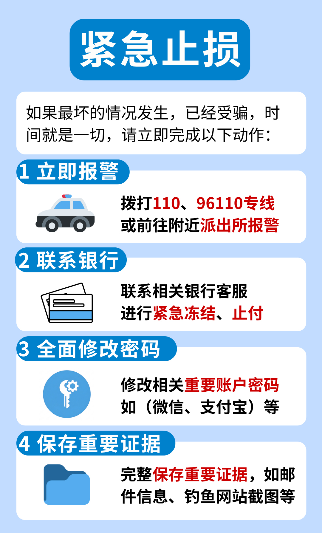收到退税、补贴通知？当心！这可能是诈骗！