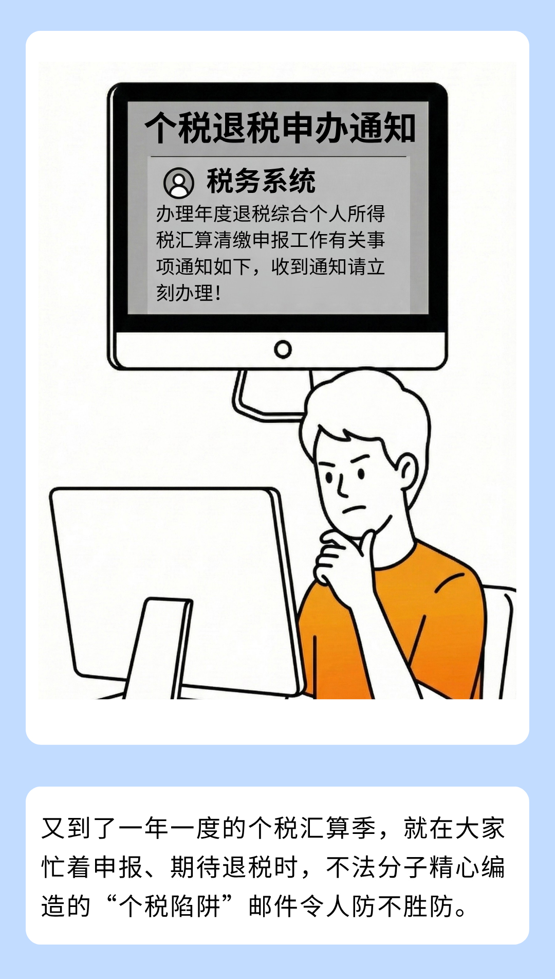 收到退税、补贴通知？当心！这可能是诈骗！